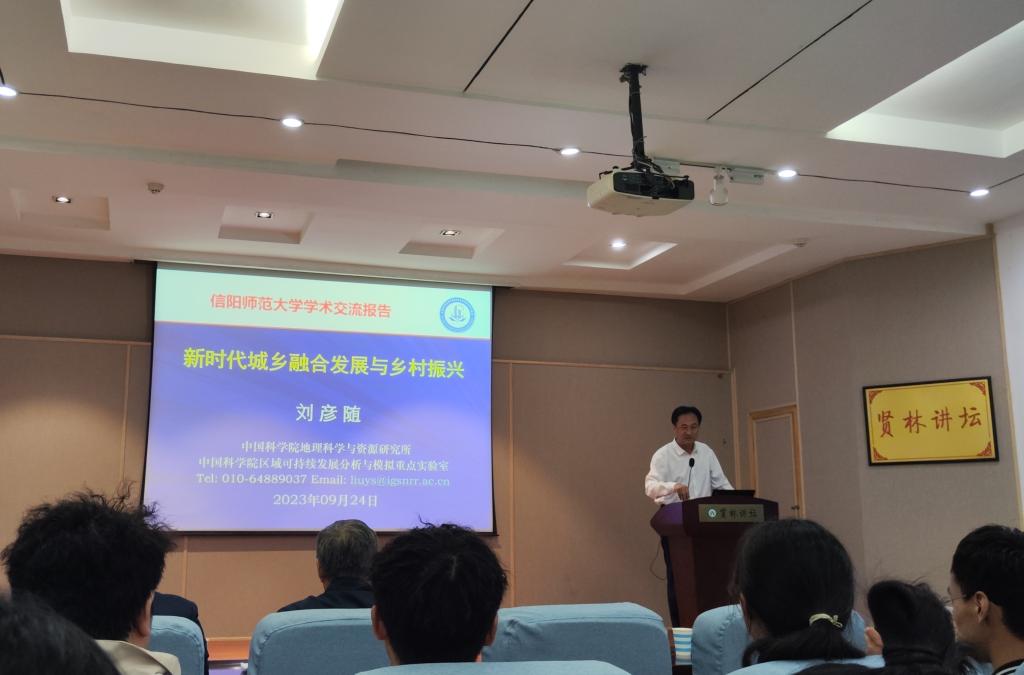 中科院地理所刘彦随研究员应邀为澳门威尼斯娱乐城官方网站
师生讲学